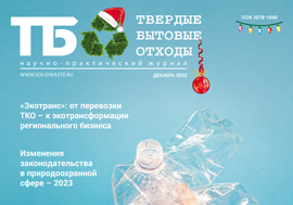 Ликвидация накопленного вреда на территории г. Усолье-Сибирское