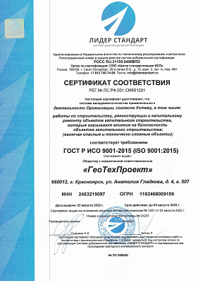 "ГеоТехПроект" выполняет строительно-монтажные работы по ГОСТу