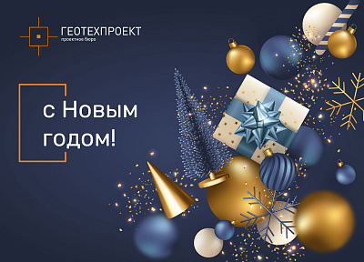 С наступающим Новым 2026 годом!